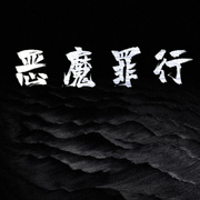 -佚名-追劇電臺