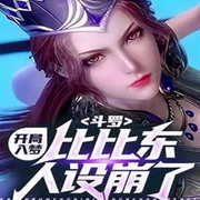 斗罗：开局入梦，比比东人设崩了-佚名-万岁男孩