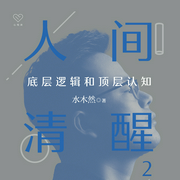 -水木然-浙江人民出版社