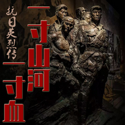一寸山河一寸血：抗日英烈传-有心文史-有心君