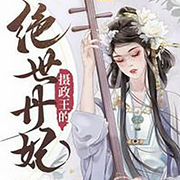 -佚名-留逝-尚可兒，英之若素