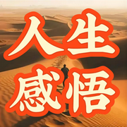 停止内耗自我解压|人生感悟|人间清醒|睡前夜听治愈-佚名-南风山