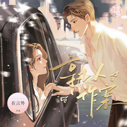 遇人不熟|熟人作案|蔡文静&陈靖可&赵一博|影视原著-在言外-木本文学