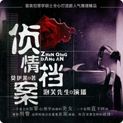 侦情档案|泡芙先生-佚名-泡芙先生_