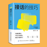 告別嘴笨，聊天不冷場|接話的技巧|情商高就是會接話-佚名-大呂說文史