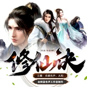 修仙诀|玄幻修仙 | 热血爽文-佚名-倾盈有声