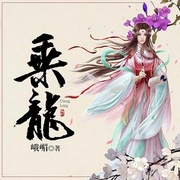 乘龙-佚名-印第安小俏妞