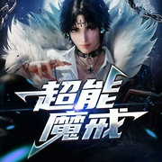 超能魔戒-不是蚊子-小白的书屋，上官若霖