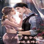 惊！揍了秦爷后他每晚来馋我-佚名-淮墨墨