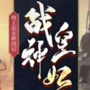 农女种田记（经商种田|多播-佚名-思无邪