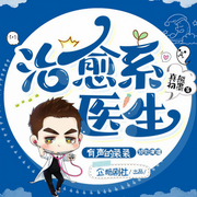 -佚名-玄袅工作室，上官沉香，文月十三，三石而立，晚芳飞扬，星米琉月，深巷有声团队，爱笑的四爷，阳慈，水桶腰精，玉秀于琳