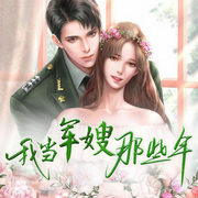 我嫁给丈夫幸福生活的那些年-芭东-人人娱乐