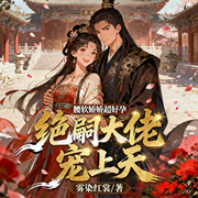 -雾染红裳-星辰知音