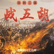回到三国战五胡|仗剑天涯著丨穿越逆袭&权谋争霸丨热血丨多人有声剧--喜马拉雅