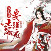 -霍骁-必看听书