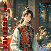 1984：从演贾宝玉开始-晴园小雪-AL晓声