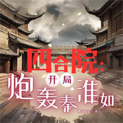 -佛前吃瓜-尘_