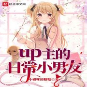 up主的日常小男友-佚名-展旭尧