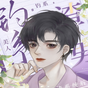 钓系美人绑定虐渣系统后|天作之合|娱乐圈|快穿|复仇虐渣|轻松-佚名-八咫鸦