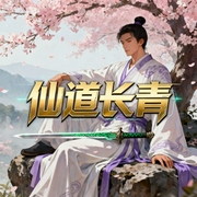 仙道长青|坚毅|种田文|丹药|阅文完结-小酷听书-小酷说书