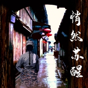 悄然苏醒|科幻广播剧-佚名-主播捕耳声音工坊