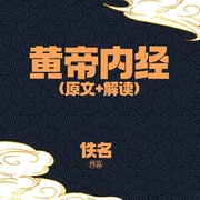 -佚名-百家讲堂