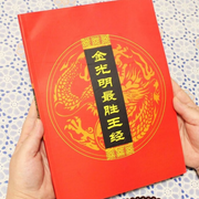 金光明最胜王经-佚名-紫气东来锋