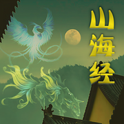 山海经-佚名-赤尔斯