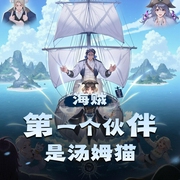 海贼：第一个伙伴是汤姆猫|衍生同人|轻小说|召唤流|AI多播-佚名-爆更王者