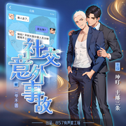 社交意外事故|网恋甜宠|双男主|坤盯x三条-佚名-坤盯