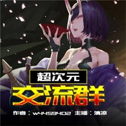 超次元交流群-佚名-飞卢小说，飞卢听书