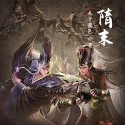 隋末-佚名-小酷说书，贝守