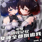 斗罗：修改记忆，女神全都倒追我|轻小说|衍生同人-濯星瞳-天青色等烟雨