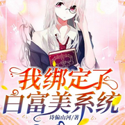 -诗偏山河-文起听书