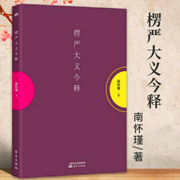 楞严大义今释-佚名-菩提雅舍