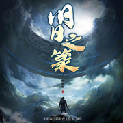 舊日之箓|腹黑穿越丨權(quán)謀丨斬妖除魔的我竟成大妖-熊狼狗-小酒窩雪碧有聲工作室-雪碧，whb-小酒窩雪碧有聲工作室，Alan就是阿嵐小酒窩雪碧有聲