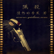 -愤怒的香蕉-青峰明月