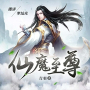 -青羽-塔读文学，主播李灿光