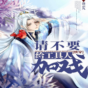 请不要给工具人加戏-佚名-贩梦女巫，落迟