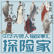 班超|中华先贤人物故事汇|探险家-佚名-中版去听