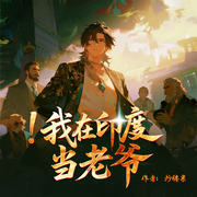 -炒腰果-葫蘆_超甜糖，安小喲，主播竹韻輕輕