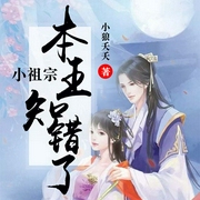 -小狼夭夭-咪咕听书，紫衫萝王