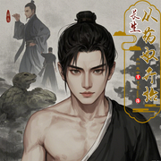 长生从药奴开始-王小王令-梵花-vida，雨停了，老苏_YG