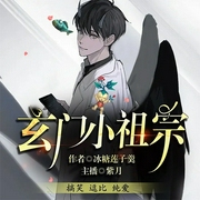 -冰糖莲子羹-连城广播剧，紫月20691148，播音盗愁虚盲，主播天溯，主播齐糖糖，主播王礼礼，主播依晨，主播米小登，主播温小猴