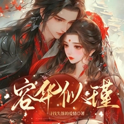容华似瑾|重生复仇打脸爽文|真人精品多播-寻找失落的爱情-招财景宝