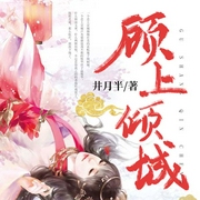 -井月半-若看有声，糖糖20088，播音李秋白