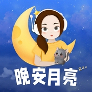 -小聃-TME有聲劇場，主播安娜媽咪