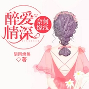 醉爱情深，奈何缘浅-阴雨绵绵-懒人796989575，主播王苦，主播眛光，森木稚