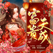 富贵天成-佚名-桃花醉流年