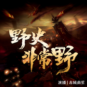 -佚名-古城南笙